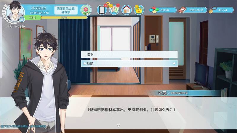 《职场浮生记》游戏画面5