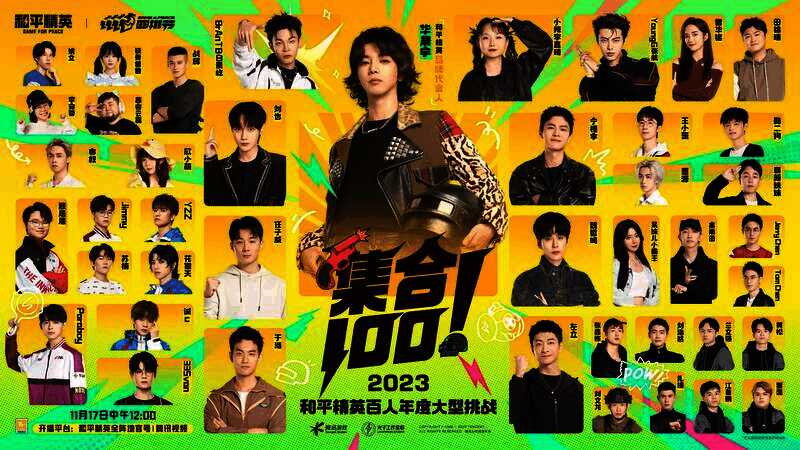 《集合100》宣传图2