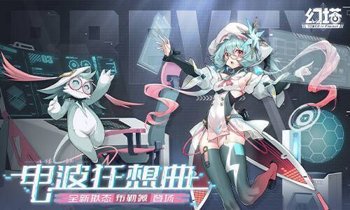 幻塔3.5版本宣传图1