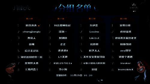 《月圆之夜》公开赛苏州站分组名单图6