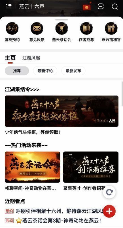 《燕云十六声》相关图片3