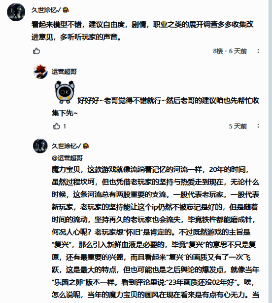 社区中官方和玩家的互动