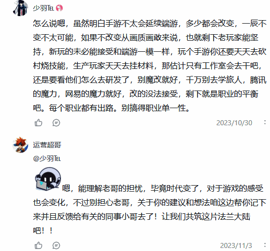 官方和玩家积极沟通