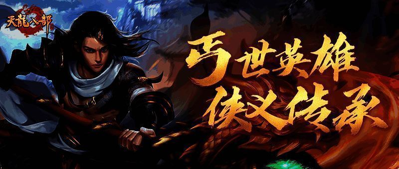 天龙八部手游丐帮相关画面1