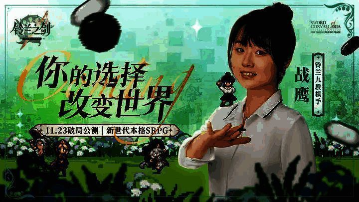 《铃兰之剑》相关宣传图