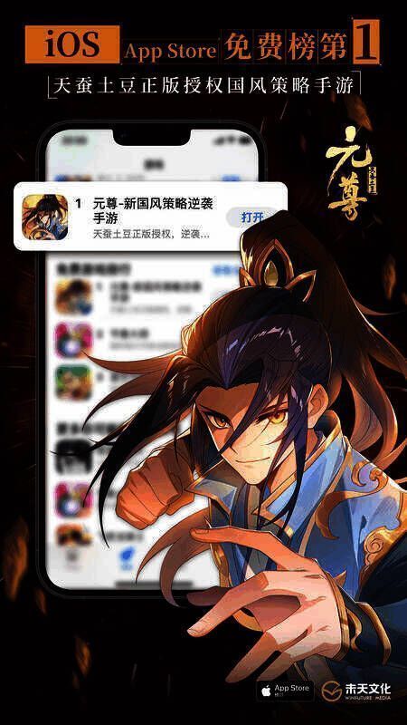 《元尊》手游宣传图2