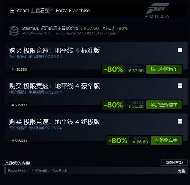 《极限竞速:地平线4》相关图片2