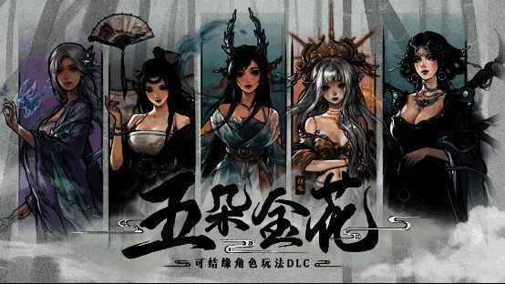 鬼谷八荒游戏相关画面1