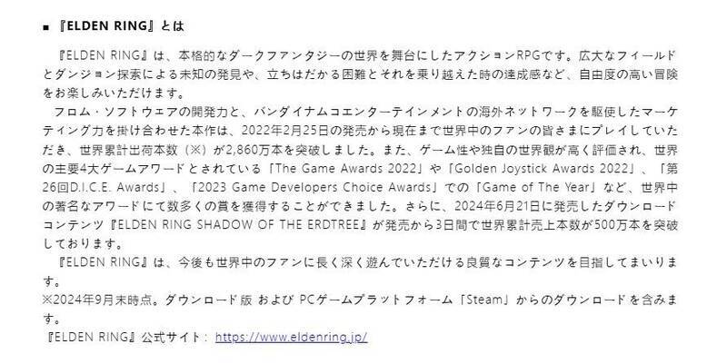 《艾尔登法环》相关图片1