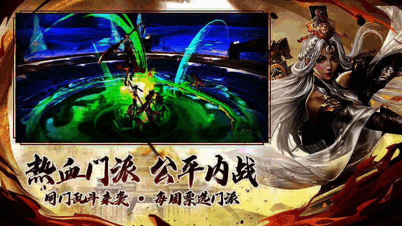 同门乱斗宣传图