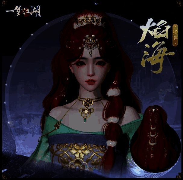 稀世红发‘焰海·冠’展示图