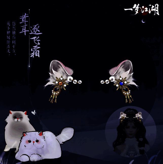 茸耳·逐飞霜猫耳挂件展示图