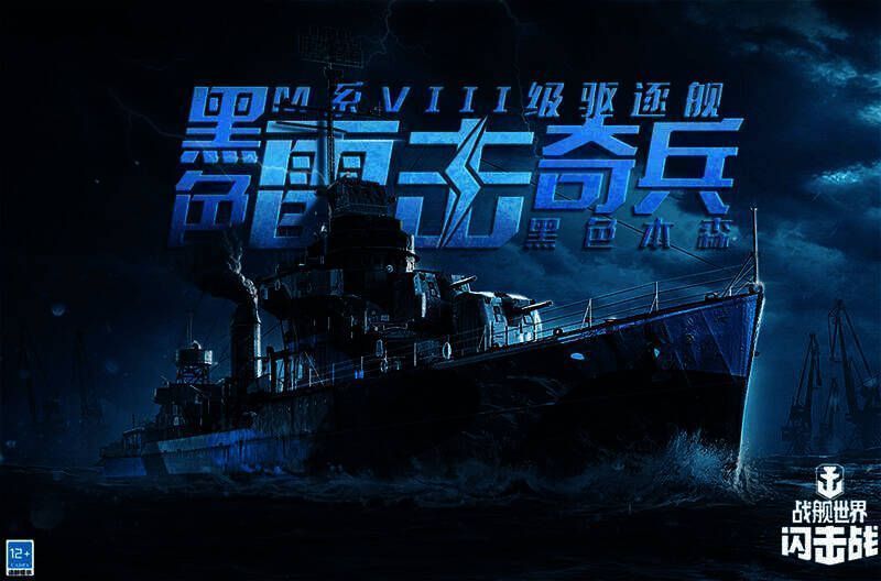 《战舰世界闪击战》双 11 活动宣传图