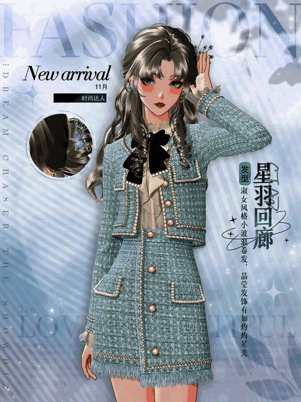 《绝对演绎》新花路原色发型图