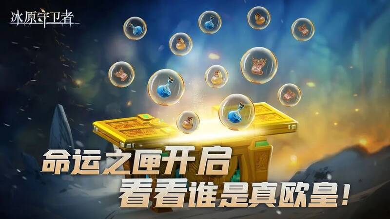 冰原守卫者命运之匣活动宣传图