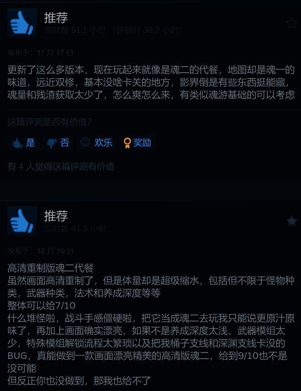 《堕落之主》玩家评价截图1