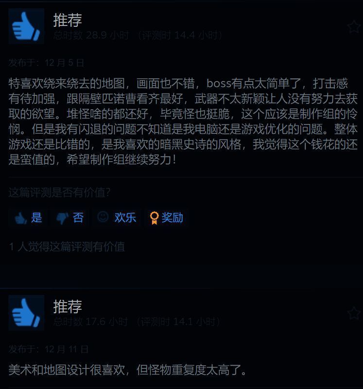 《堕落之主》玩家评价截图2