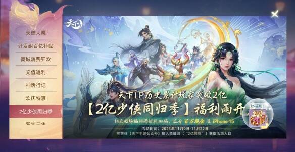 2亿少侠同归季活动相关图片