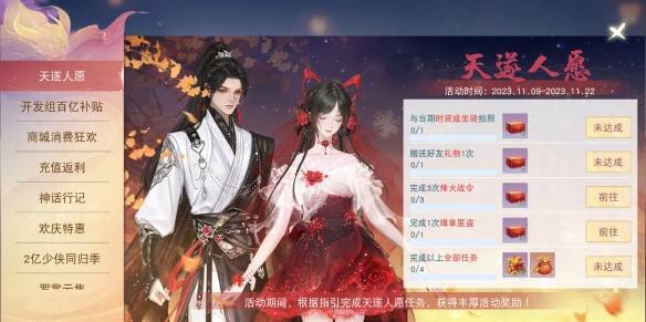 天遂人愿活动任务奖励相关图片