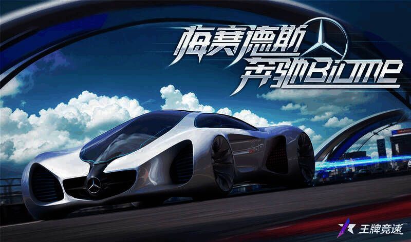 奔驰 Biome 外观图