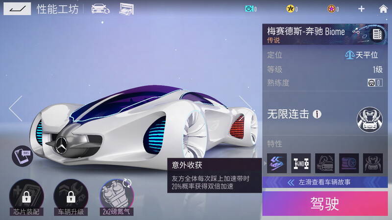 奔驰 Biome 比赛场景图