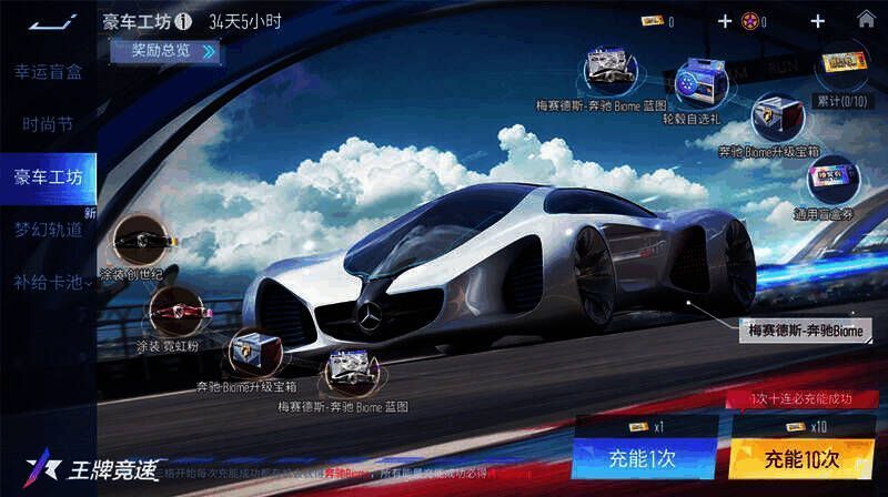 豪车工坊活动界面图