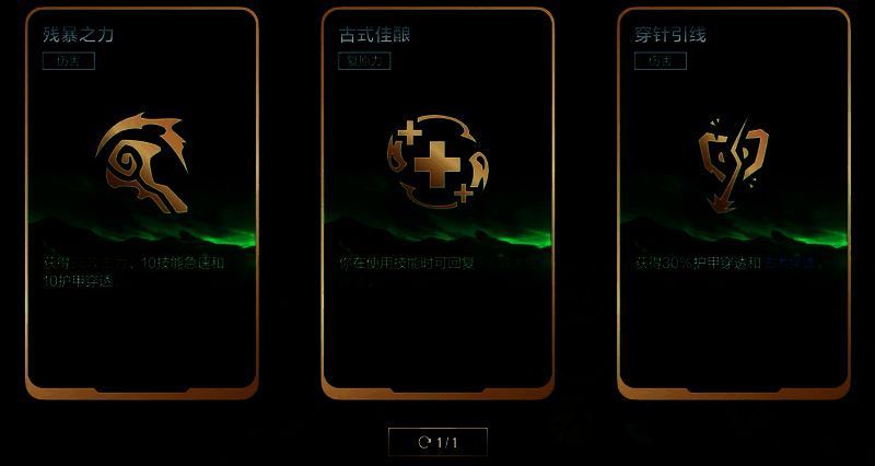 《英雄联盟手游》双人大作战-先锋体验模式海克斯强化符文界面图2