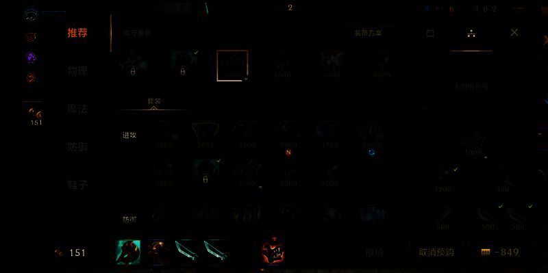 《英雄联盟手游》双人大作战-先锋体验模式装备购买界面图