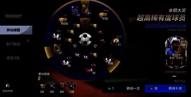 转动绿茵活动相关画面