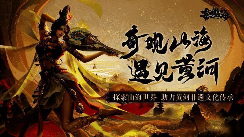 《遇见黄河》文化展览的宣传画面