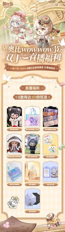 奥比岛活动宣传图1