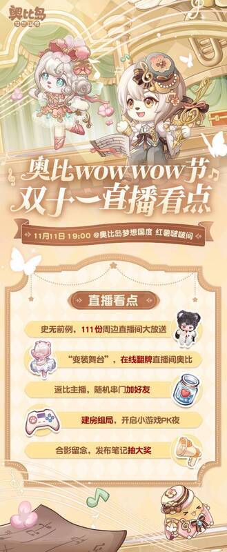 奥比岛活动宣传图2