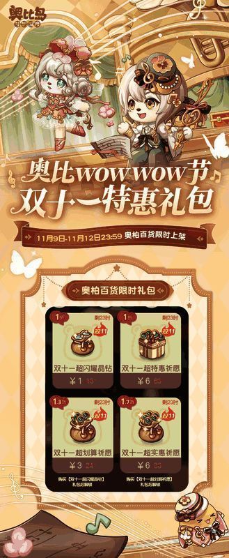 双十一特惠礼包宣传图