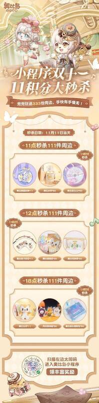 双十一小程序积分秒杀周边宣传图