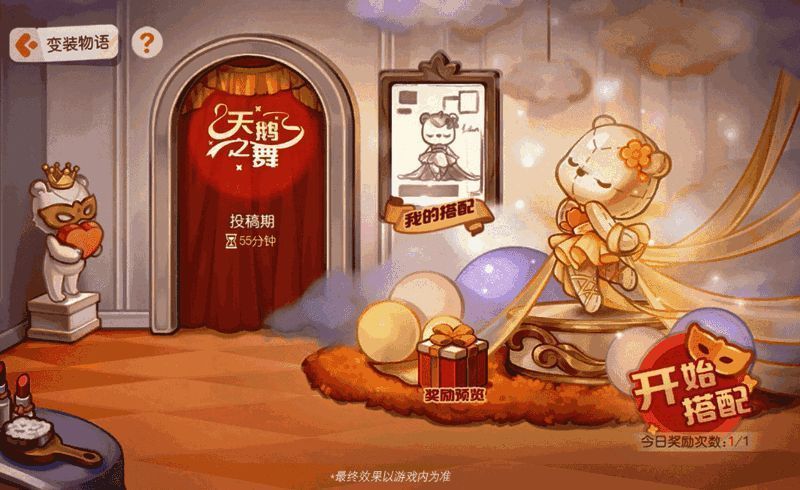 变装舞台玩法宣传图1