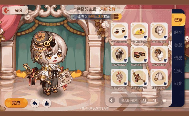 变装舞台玩法宣传图2