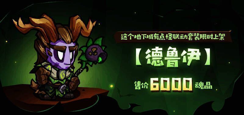 失落城堡德鲁伊联动套装展示图