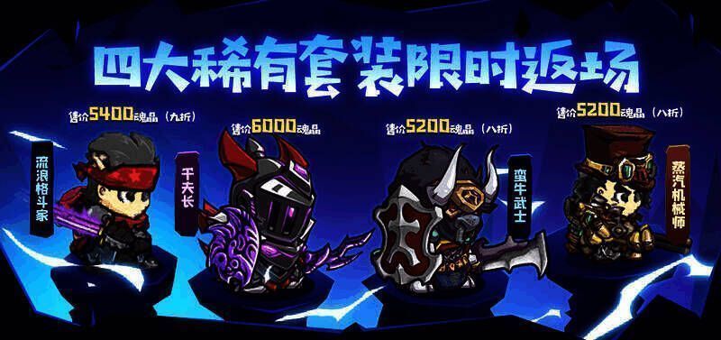 失落城堡四大稀有返场套装展示图