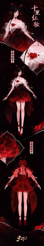 《天下》手游十里红妆女款时装展示