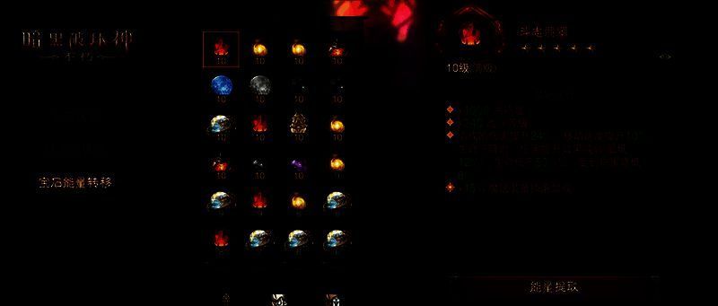 《暗黑破坏神：不朽》传奇宝石能量转移界面