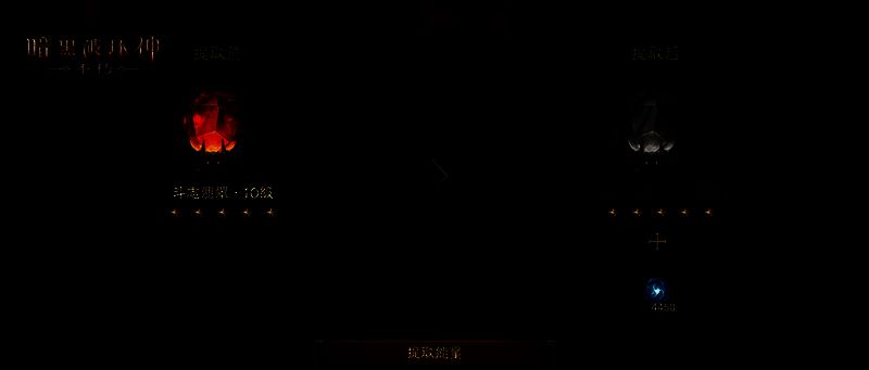 《暗黑破坏神：不朽》传奇宝石能量转移示例