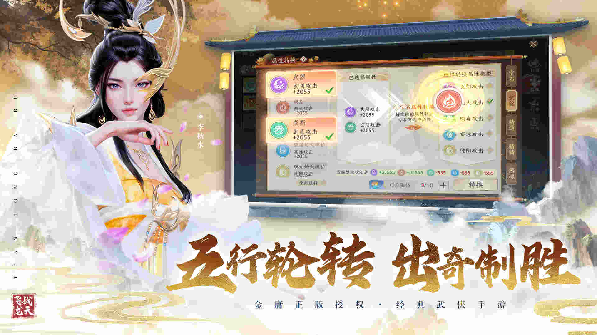 属性攻击转换相关画面