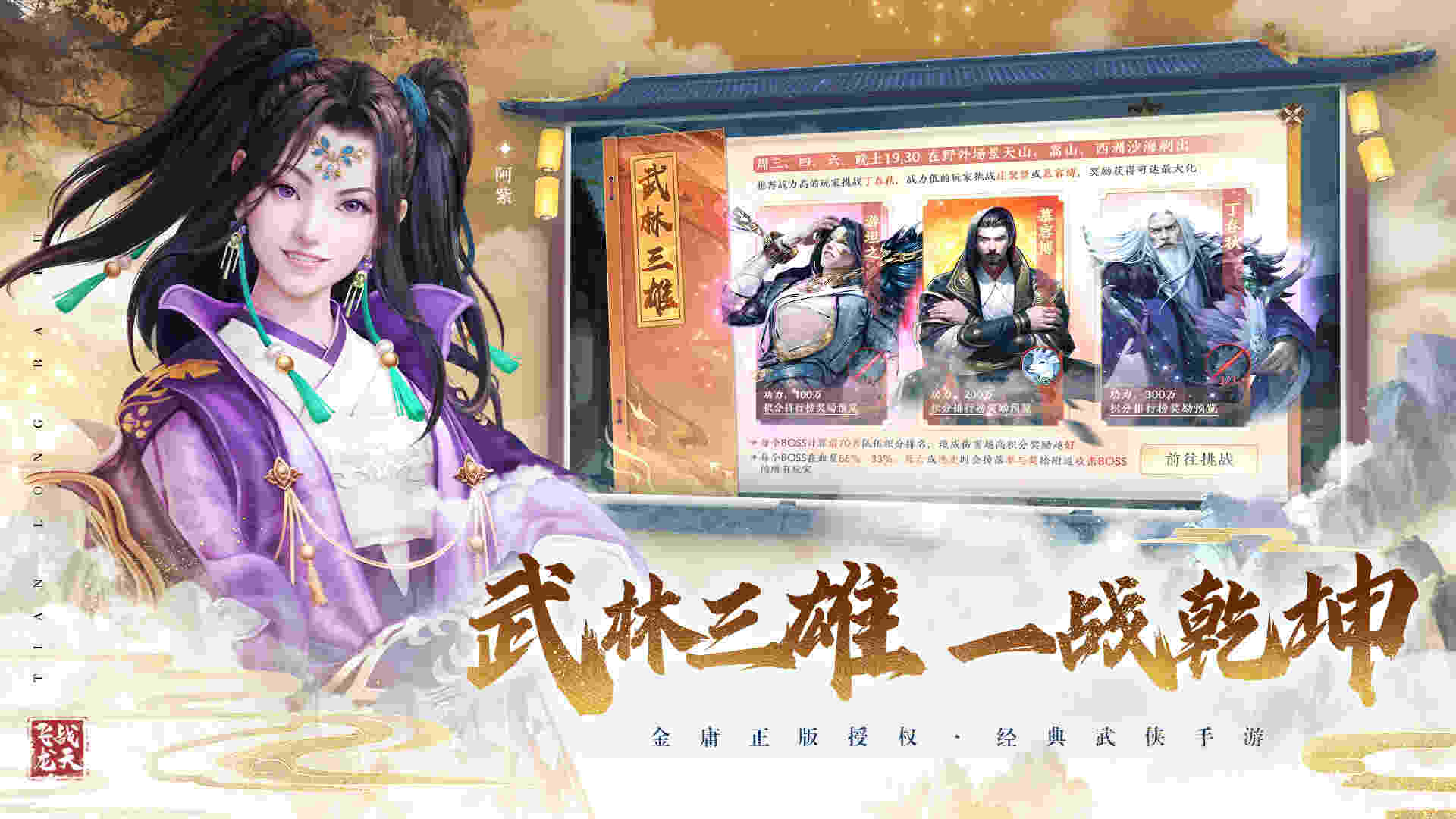 武林三雄战斗画面