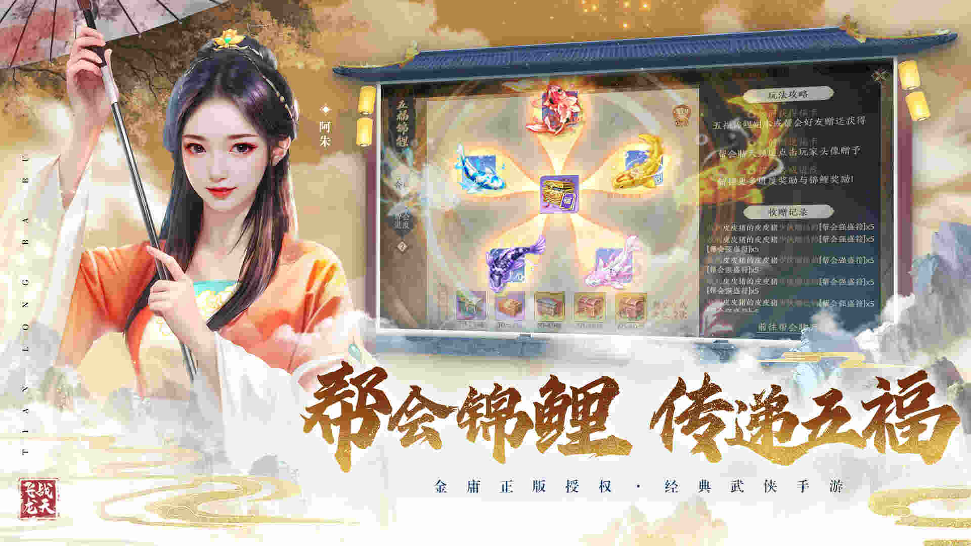 帮会五福锦鲤玩法画面