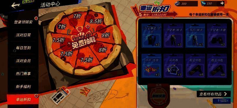 《全明星街球派对》幸运折扣商店界面