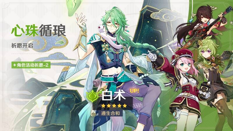 角色活动祈愿宣传图2