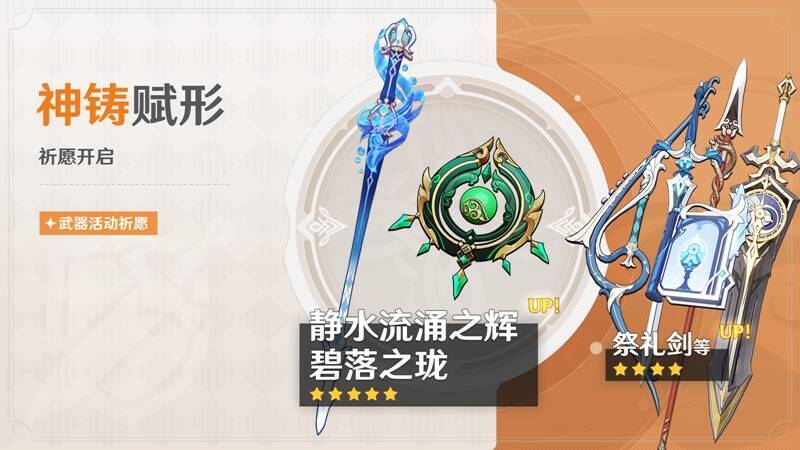 神铸赋形活动祈愿宣传图