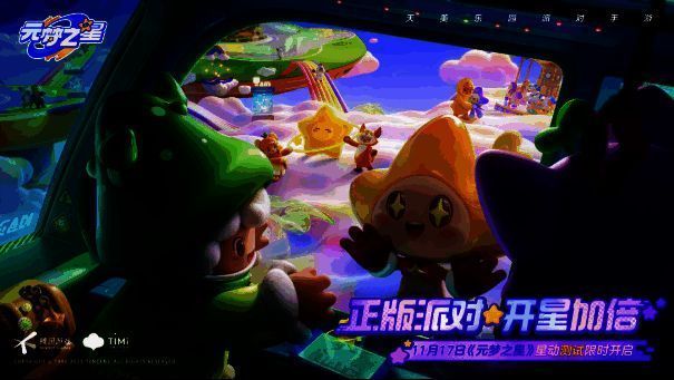 《元梦之星》游戏画面展示