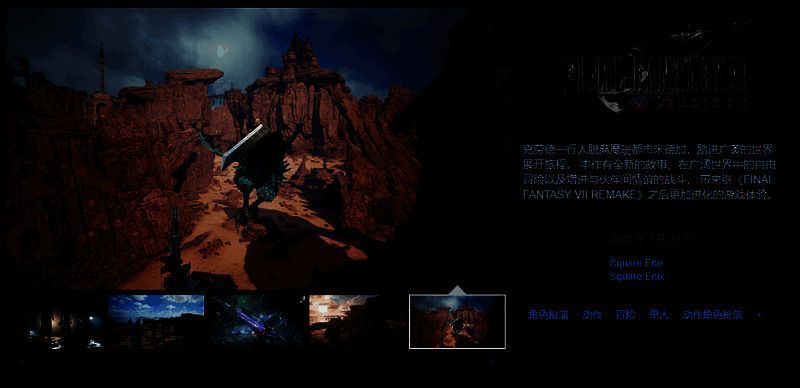 《最终幻想7:重生》相关宣传图