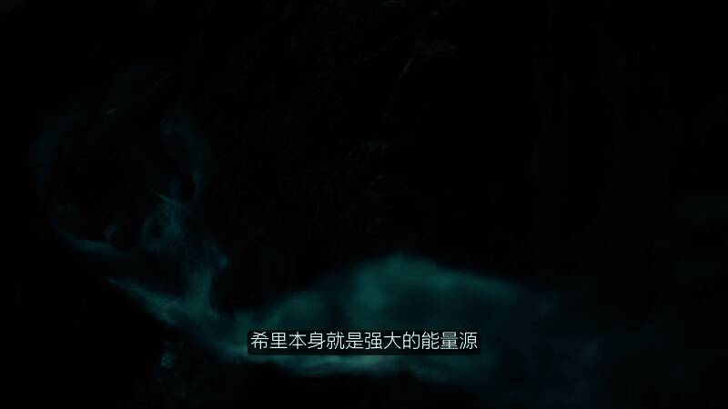 希里施展魔法的画面